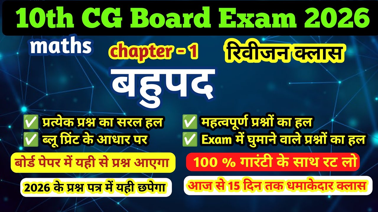 🔴 LIVE ! class 10th maths । CG Board । Revision Class 2026