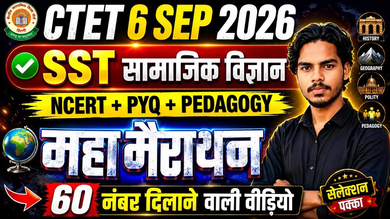 CTET PREVIOUS YEAR QUESTION PAPER | SST CTET PAPER 2 | CTET SOCIAL SCIENCE PAPER 2 