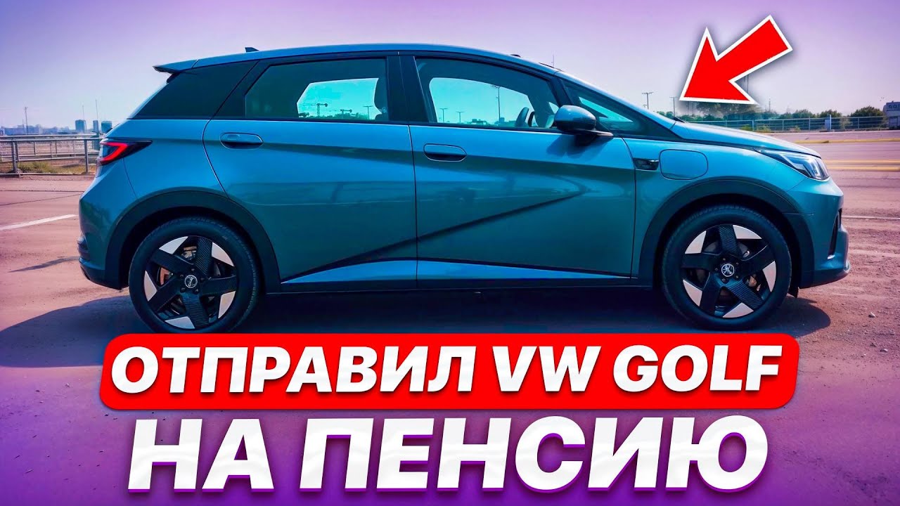BYD Dolphin новая планка базового минимума, электромобиль за 2 млн ₽ из Китая