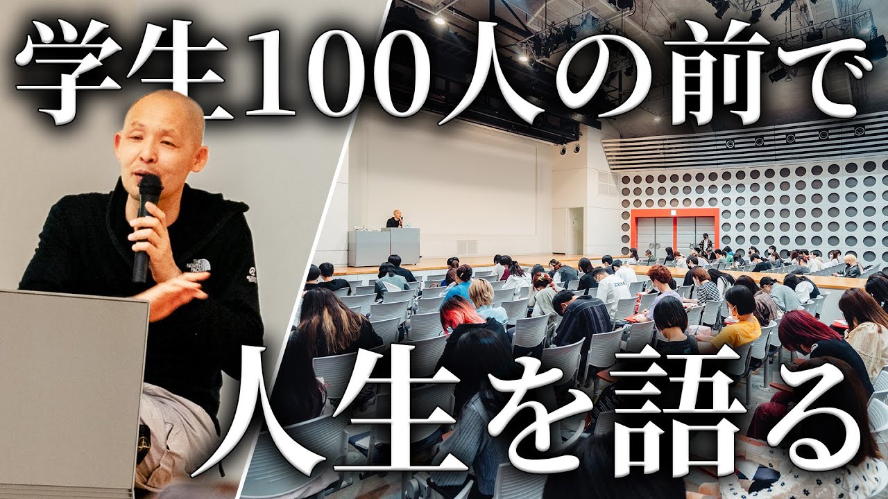 【モード学園】atmos創設者として講演を頼まれたので、学生100人の前で人生について語ってきました。-本明秀文のNeoChapter Vol.1-