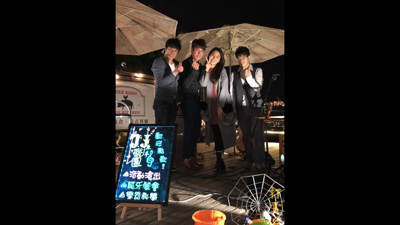 吳東諺+白家綺  JJ原木樂團演出求婚記 (紅色穀倉蘆竹店)