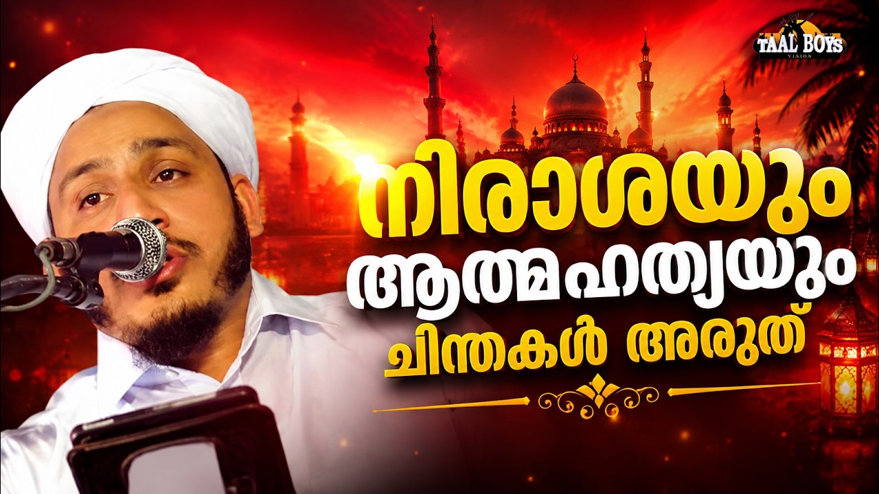 Latest islamic speech in malayalam | Heart touching islamic speech | Evergreen islamic speech Hits