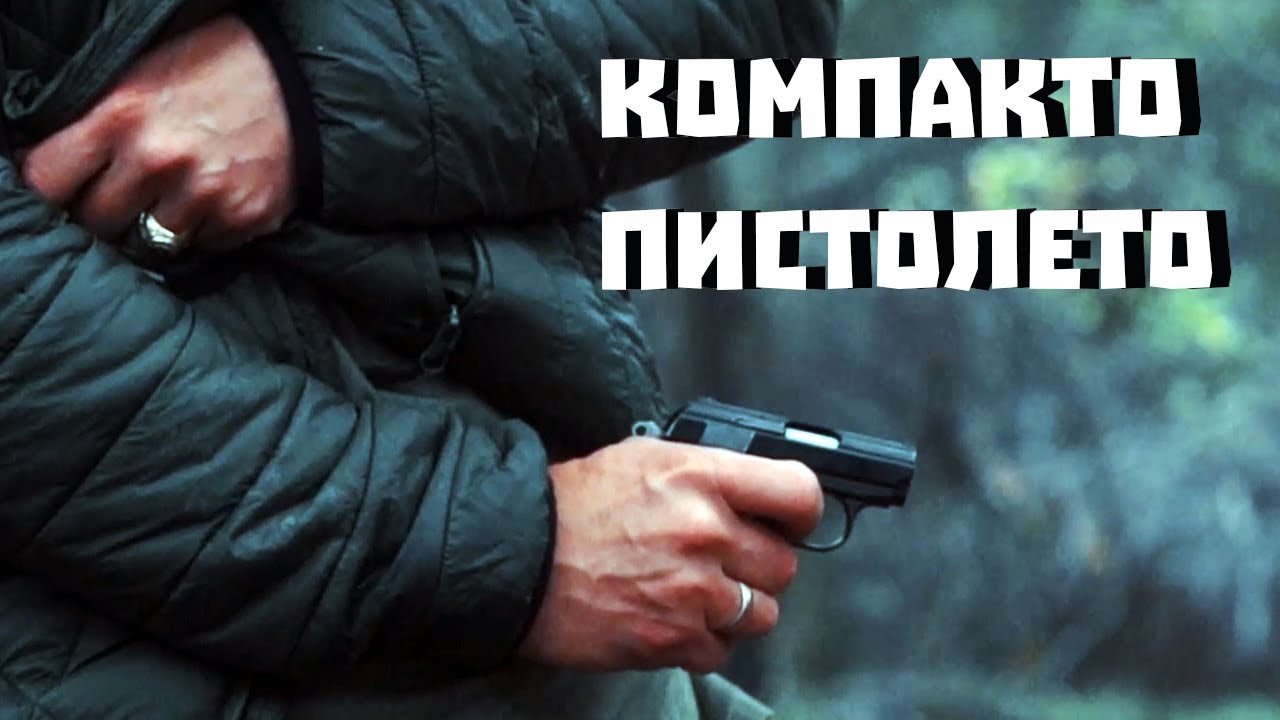 Маленький Colt Junior и большие обстоятельства