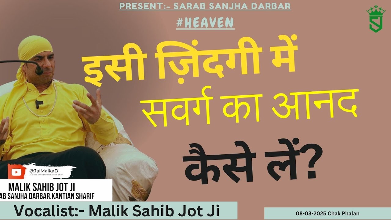 08-03-2025 | Isi Zindagi Me Swarg Ka Anand Kaise Le? (Chakk Phalan)