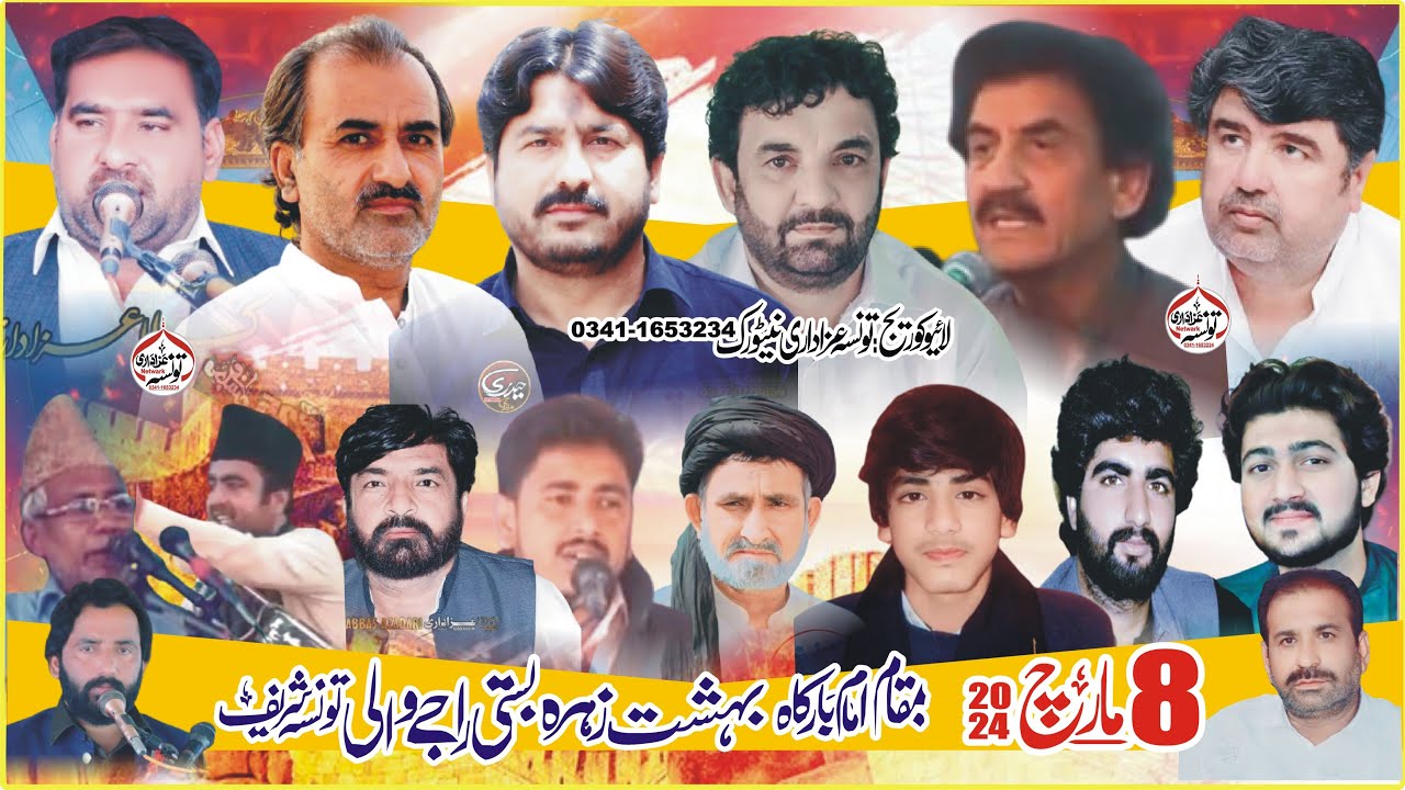 Live Majlis Aza 8 March 2024 Basti Rajy Taunsa Shareef  @taunsaazadarinetwark