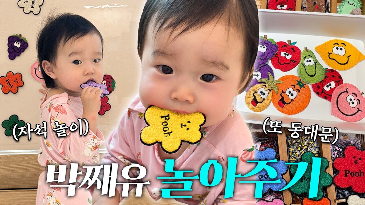 💥충격실화💥 박째유 심각하게 귀여운 일상 (엄마표 자석 놀이, 오감놀이, 아빠껌딱지)