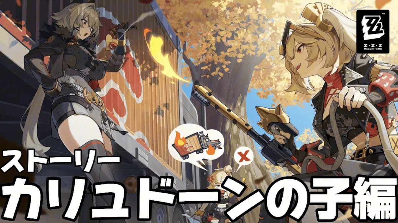 【#ゼンゼロ 】パエトーンの軌跡～カリュドーンの子編～【概要欄読んでね】
