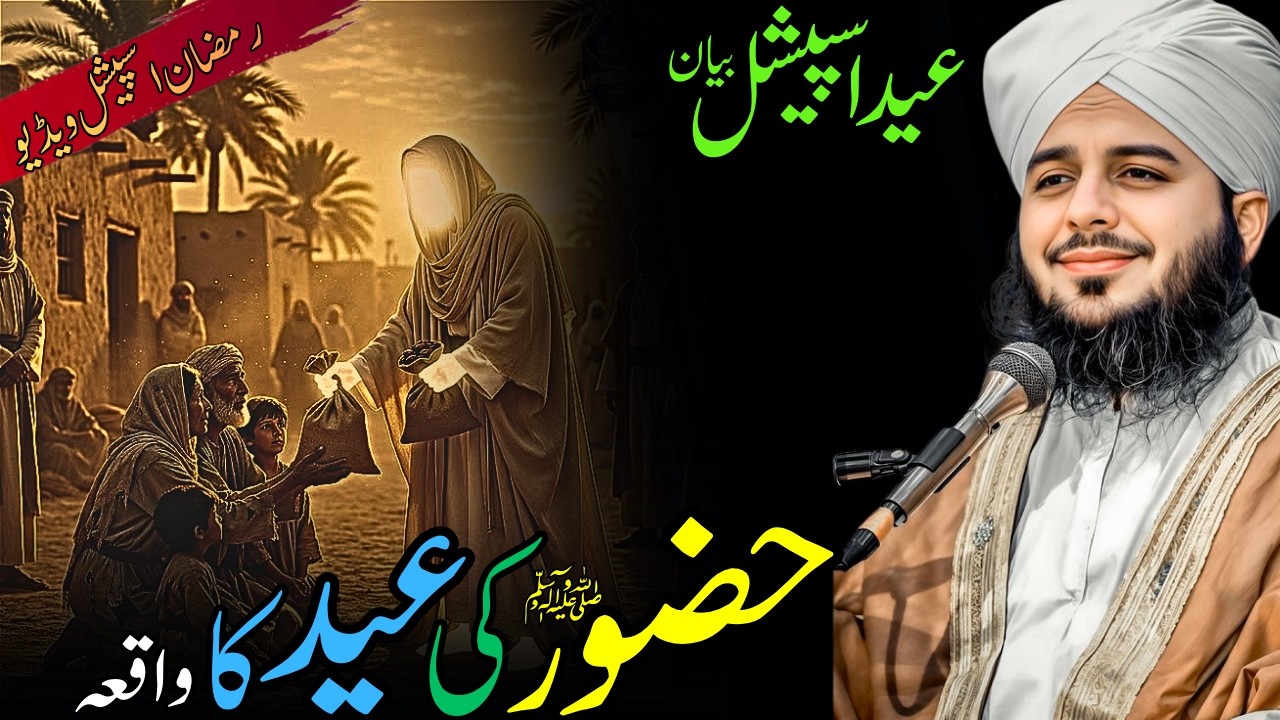 Huzoor ﷺ Ki Eid Ka Waqia | Peer Ajmal Raza Qadri – Emotional Bayan | Quran Tafseer
