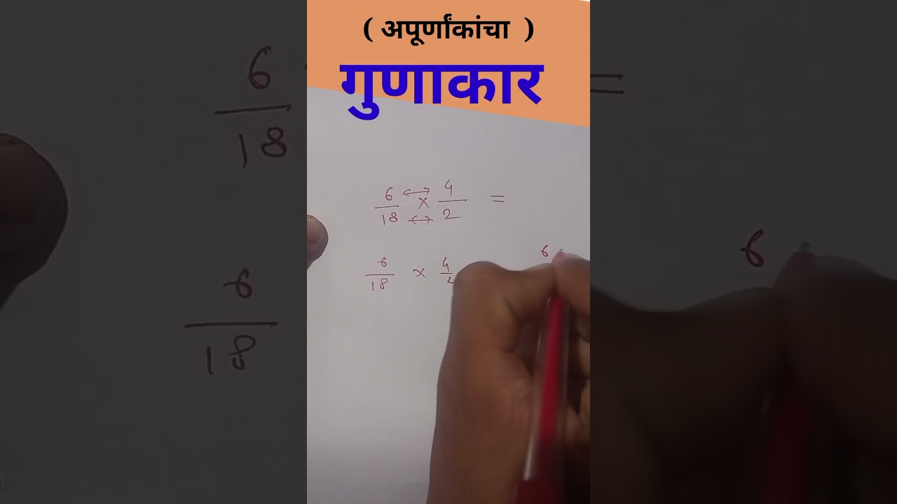 gunakar । gunakar tricks । apurnank #gunakar #maths