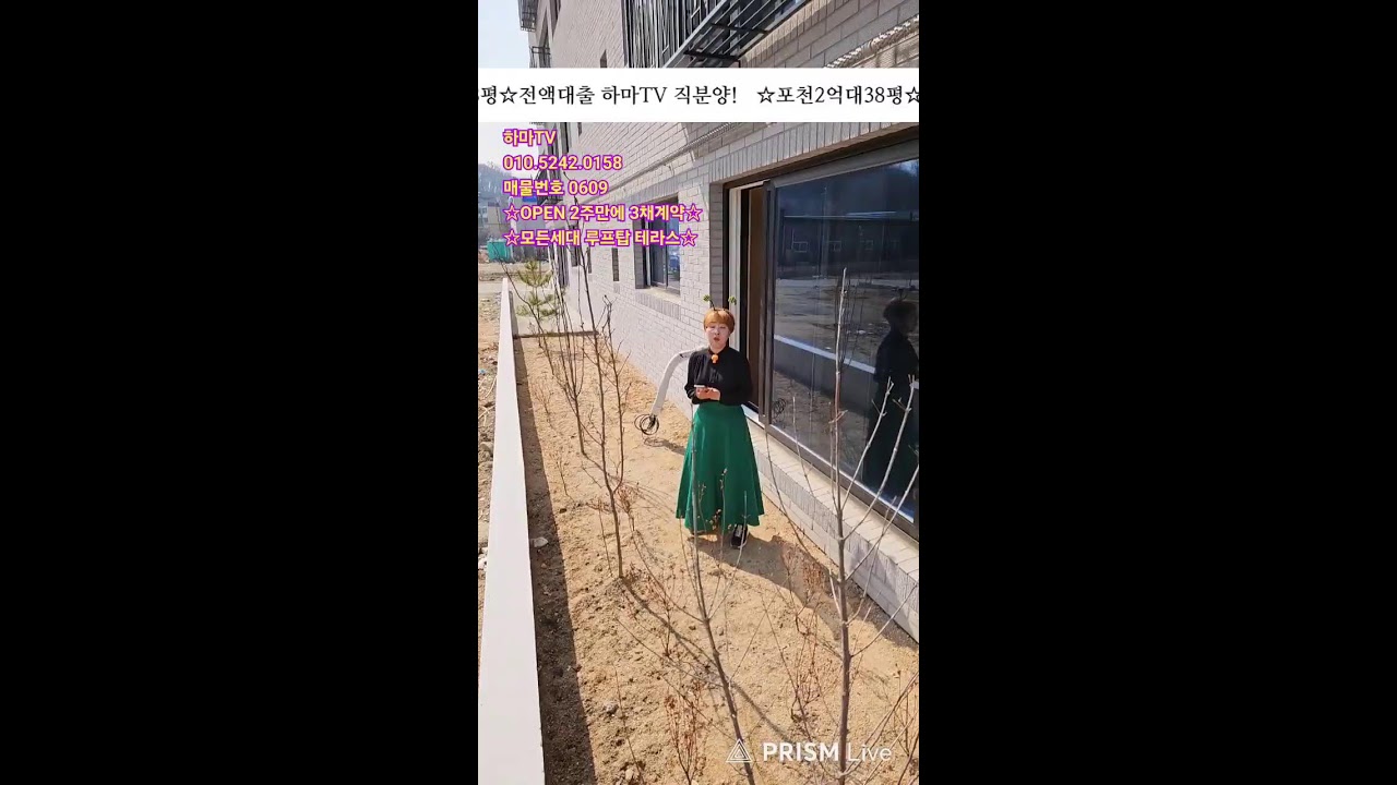 ☆포천2억대38평☆전액대출 하마TV 직분양 전세대 루프탑테라스 / 0609
