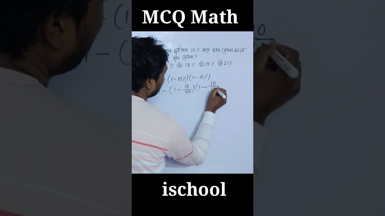 MCQ Math #9 Competitive Exam Maths 