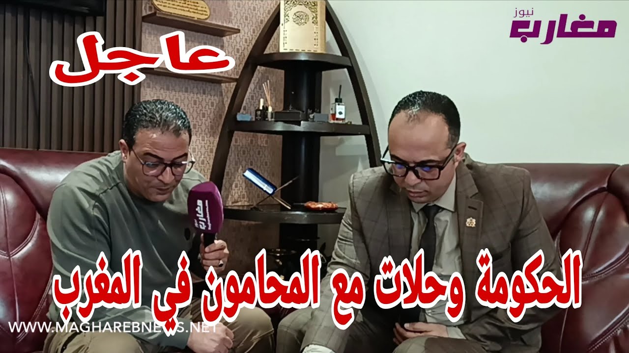الحكومة وحلات مع المحامون في المغرب 