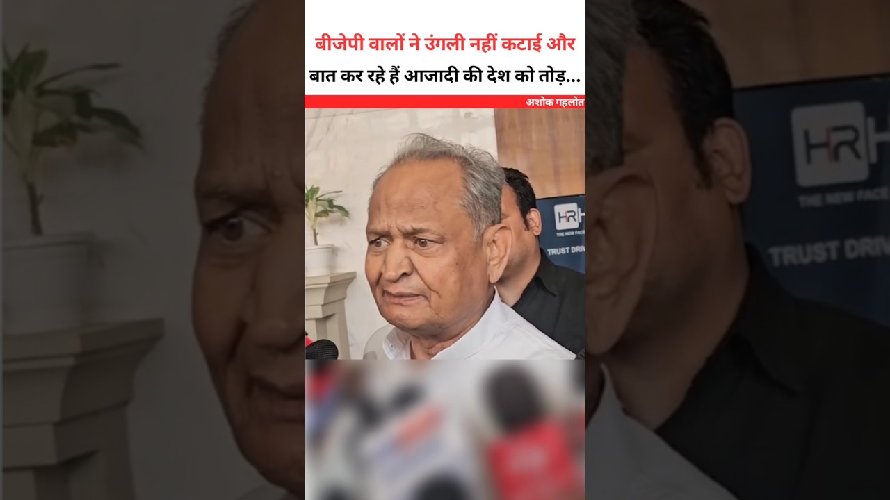 BJP didn't lift a finger 😮 Ashok Gehlot #ashokgehlot #shortsfeed #rajasthan #jaipur #pinkcity #short