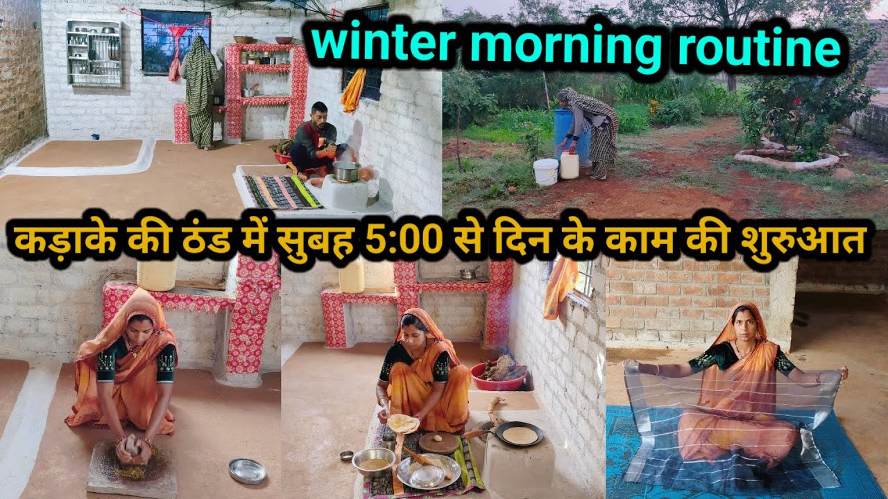 कड़ाके🌸की ठंड में सुबह🌅5:00 से काम की शुरुआत|बदलते मौसम के साथ routine#housewifevlog#vlog