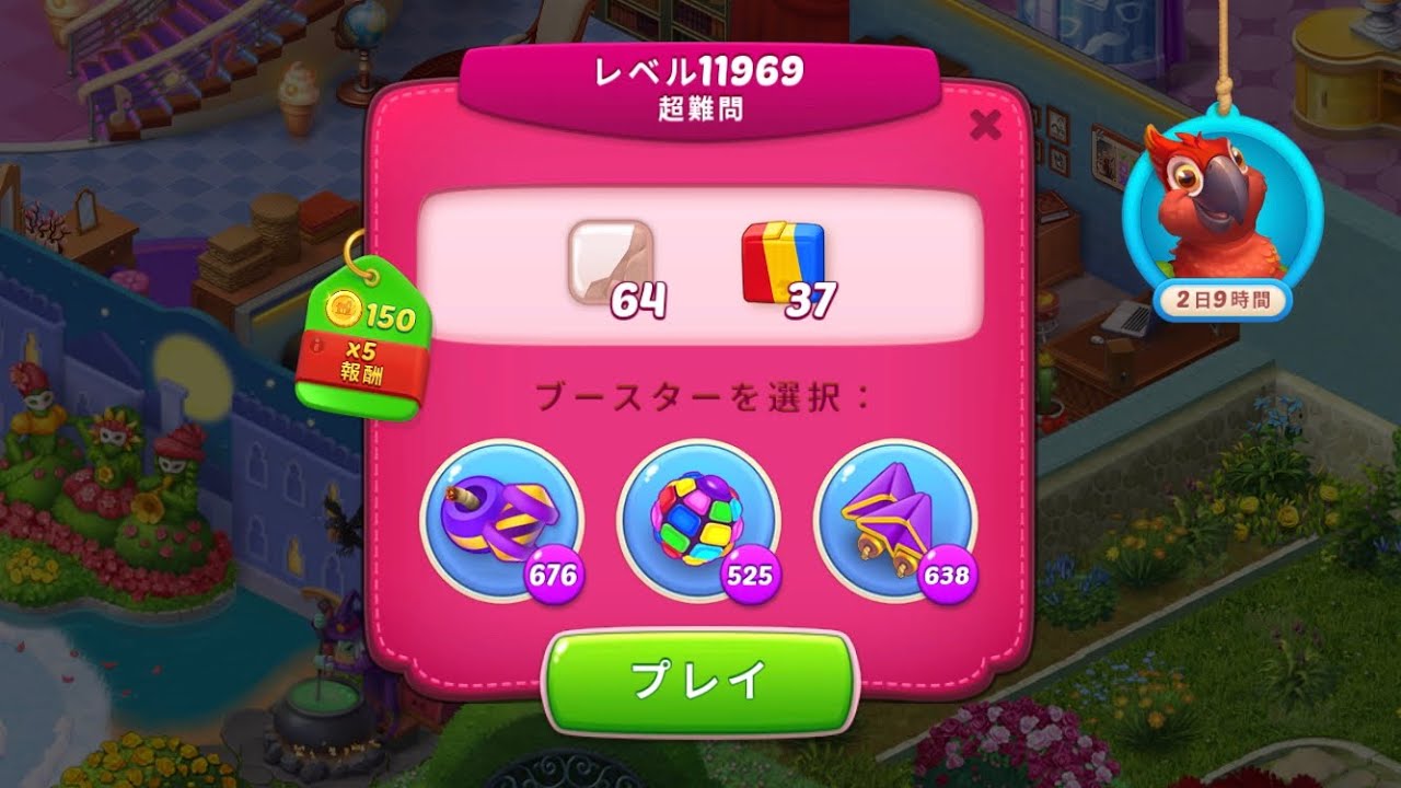 ホームスケイプ　レベル11969【超難問ノーアイテム】