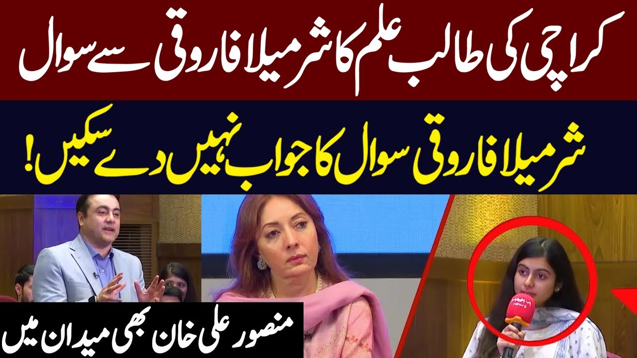 Karachi Student Questions Make Sharmila Farooqi Speechless | Hum News | Pakistan