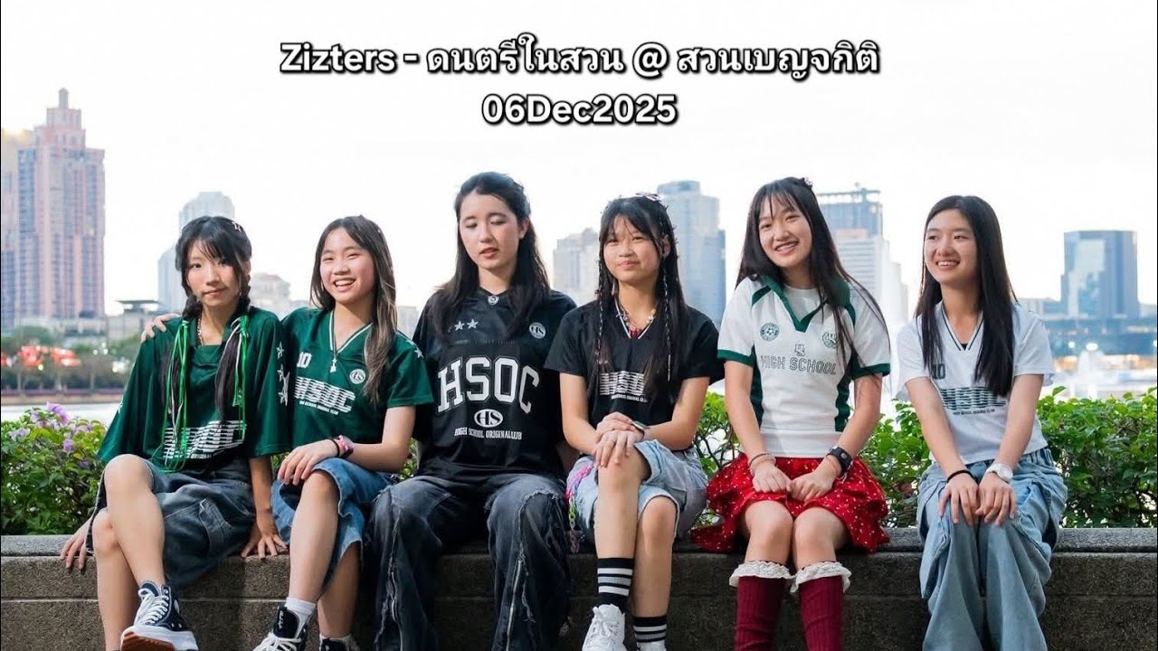 Zizters - 06Dec2025 งานดนตรีในสวนกรุงเทพมหานคร @ สวนเบญจกิติ