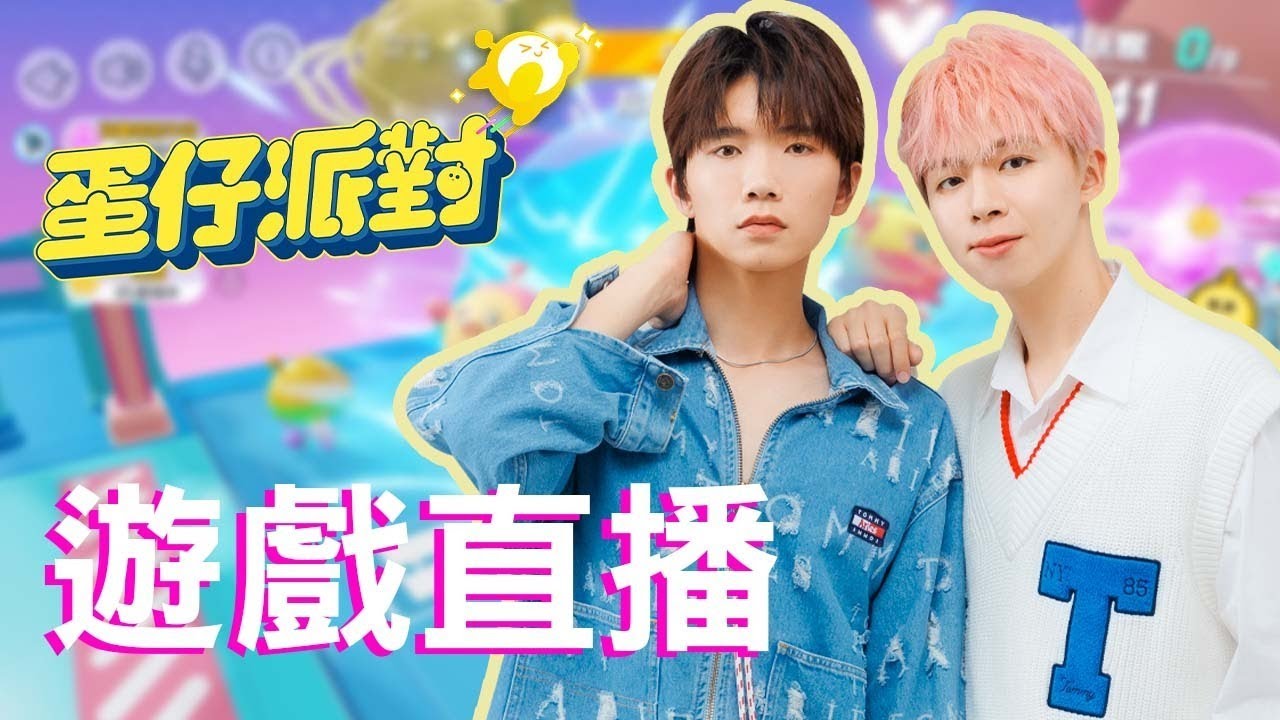 【蛋仔派對】推坑超容易上手的全新手遊！在家就可以跟朋友開派對，整場被觀眾包圍超刺激【黃氏兄弟遊戲頻道】
