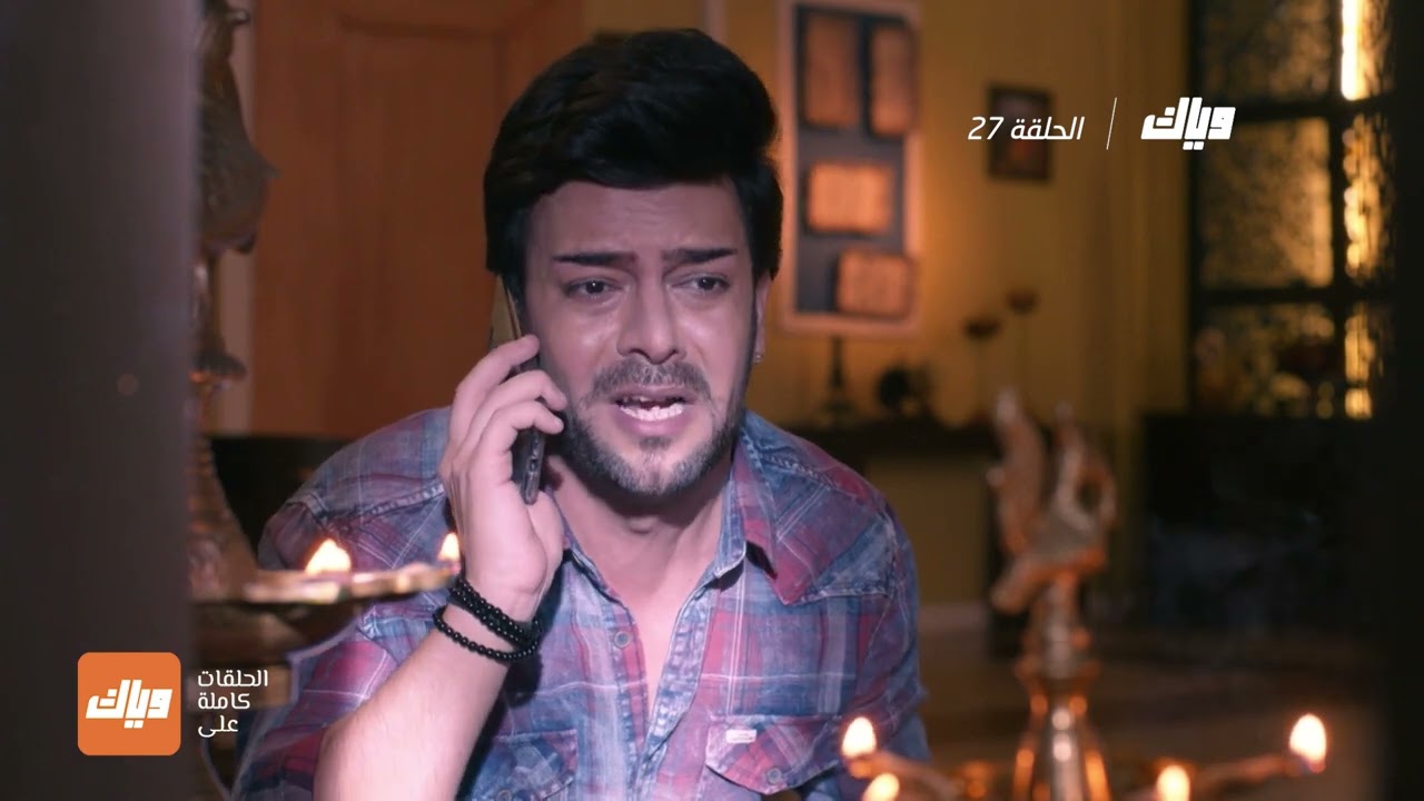 مسلسل حياة قلبي 3 - الحلقة 27 | وياك