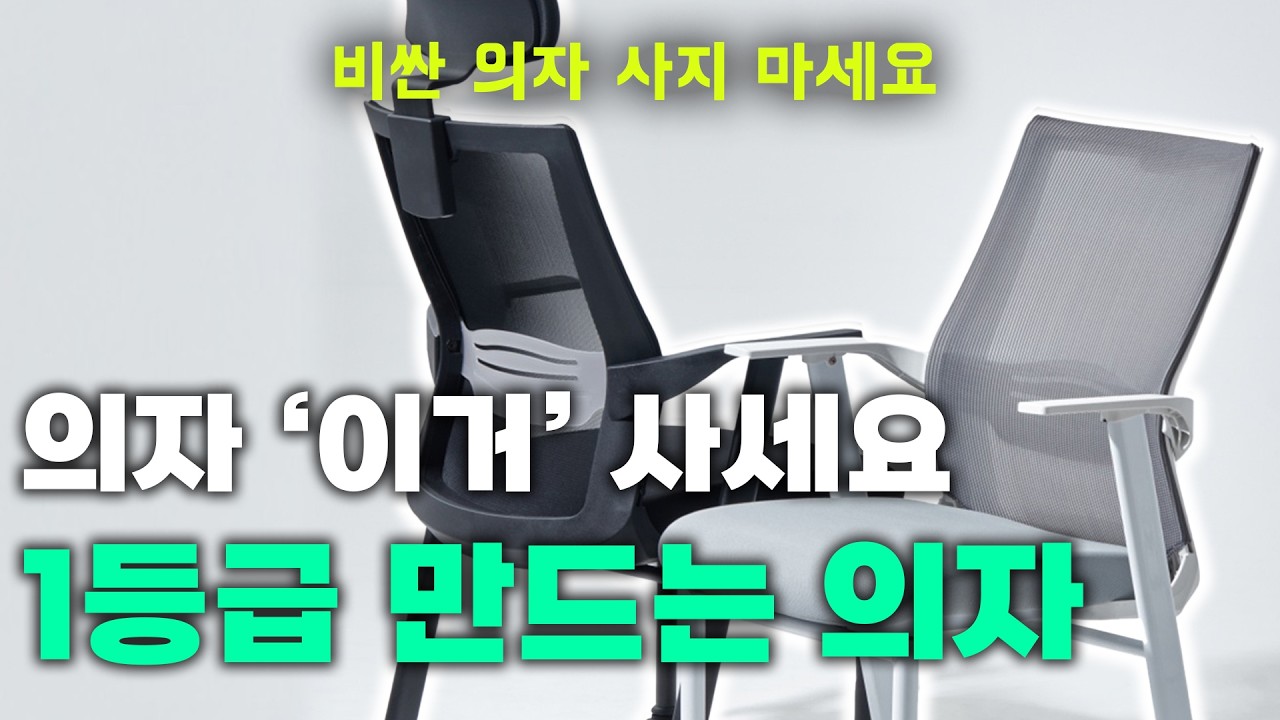 2025년 가성비 독서실 의자 추천, 집공 학생의자 10만원이면 끝! ㅣ가성비의자ㅣ의자추천ㅣ공부의자ㅣ수험생의자ㅣ좋은 학생의자 추천!!ㅣ공시생