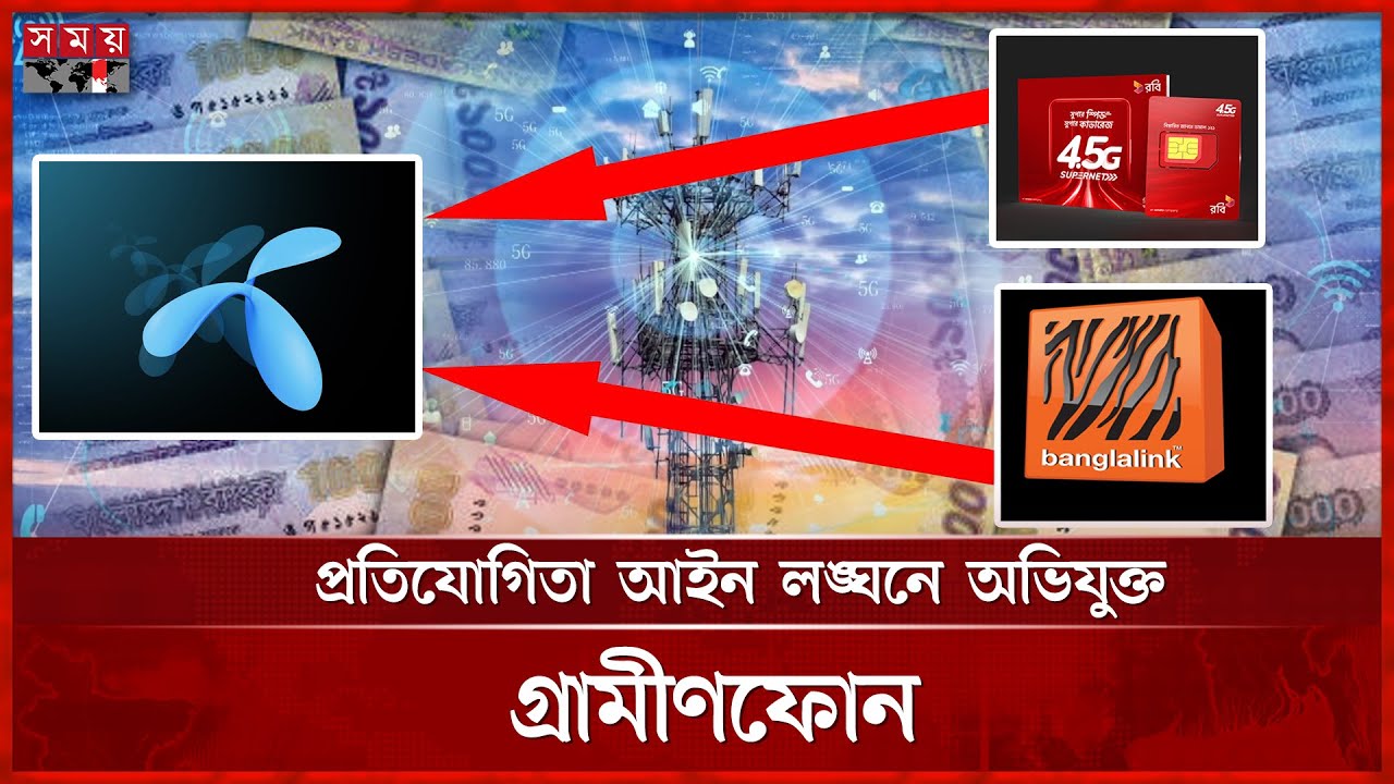 কম দামে সিম ছেড়ে বাজার দখল, গ্রামীণফোনের বিরুদ্ধে অভিযোগ রবি-বাংলালিংকের | GP Sim | Robi-Banglalink