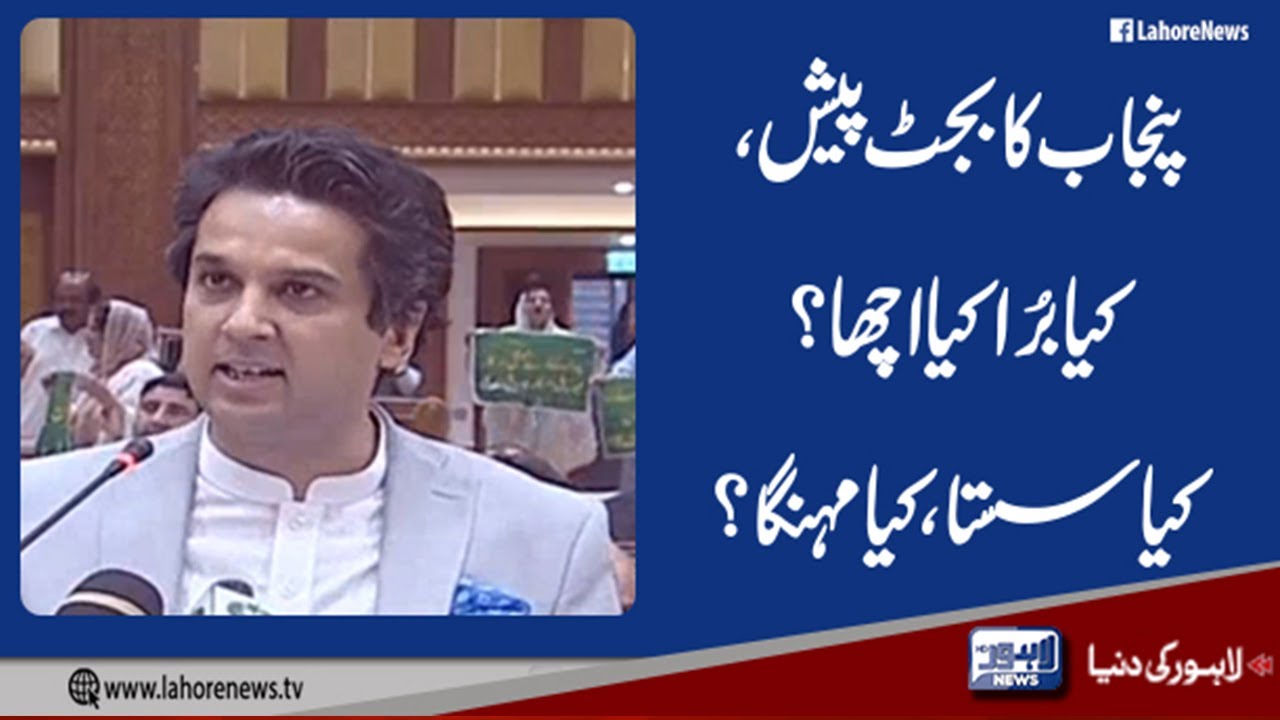 Punjab Budget 2021 | Complete Overview | Lahore News HD