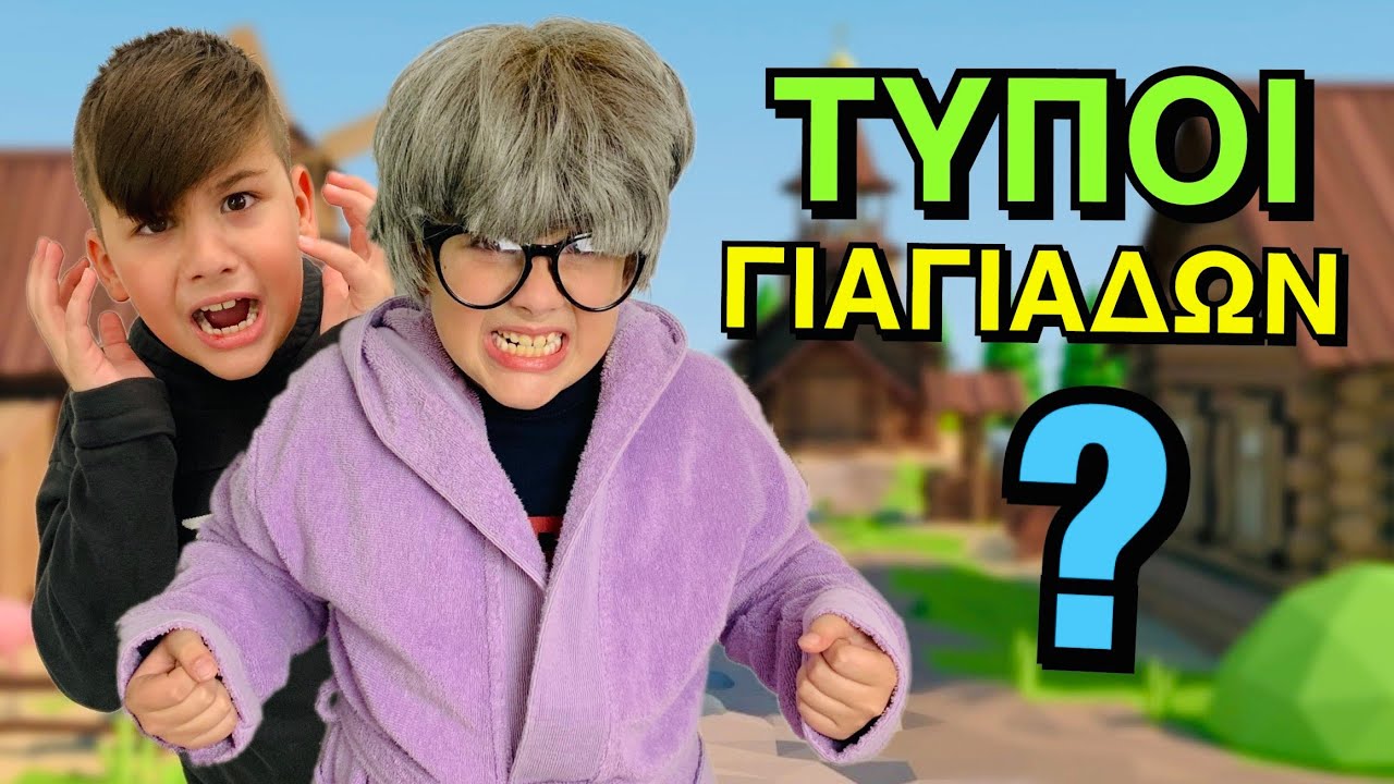 ΤΥΠΟΙ ΓΙΑΓΙΑΔΩΝ ΑΣΤΕΙΟ ΣΚΕΤΣΑΚΙ FAMOUS TOLI