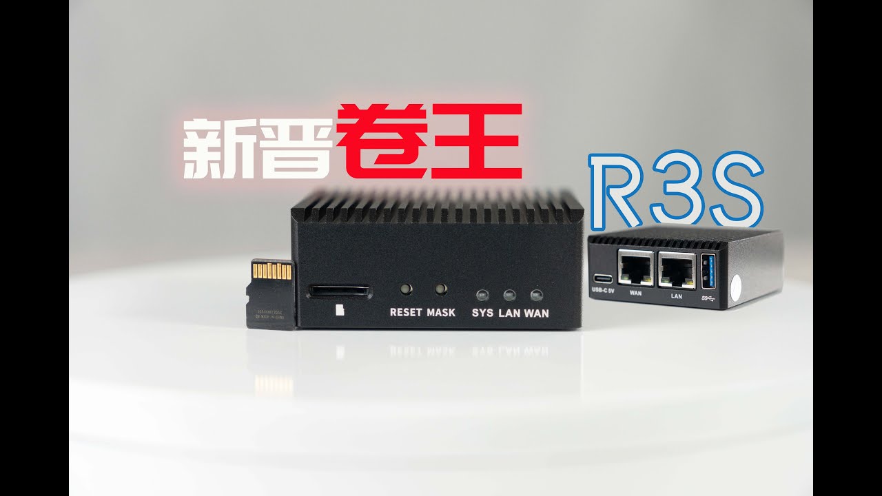 ARM软路由先驱R2S 继承者来了  友善 NANOPI R3S体验