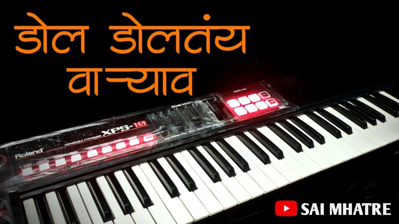 DOL DOLTAY VARYAV SONG ON PIANO | डोल डोलतय वाऱ्याव | OLD KOLIGEET | SAI MHATRE