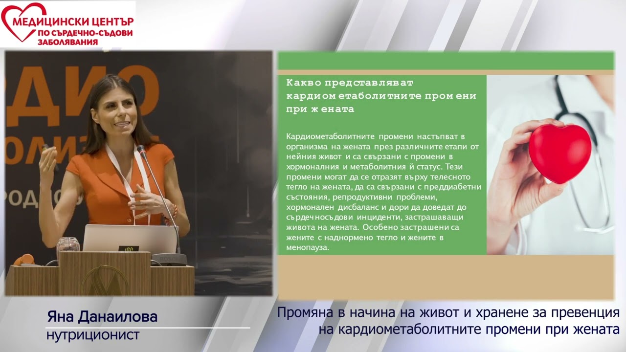 Яна Данаилова - лекция