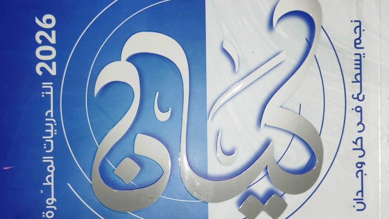 حل تدريبات جزم المضارع كتاب كيان تالتة ثانوي نحو الوحدة الخامسة 