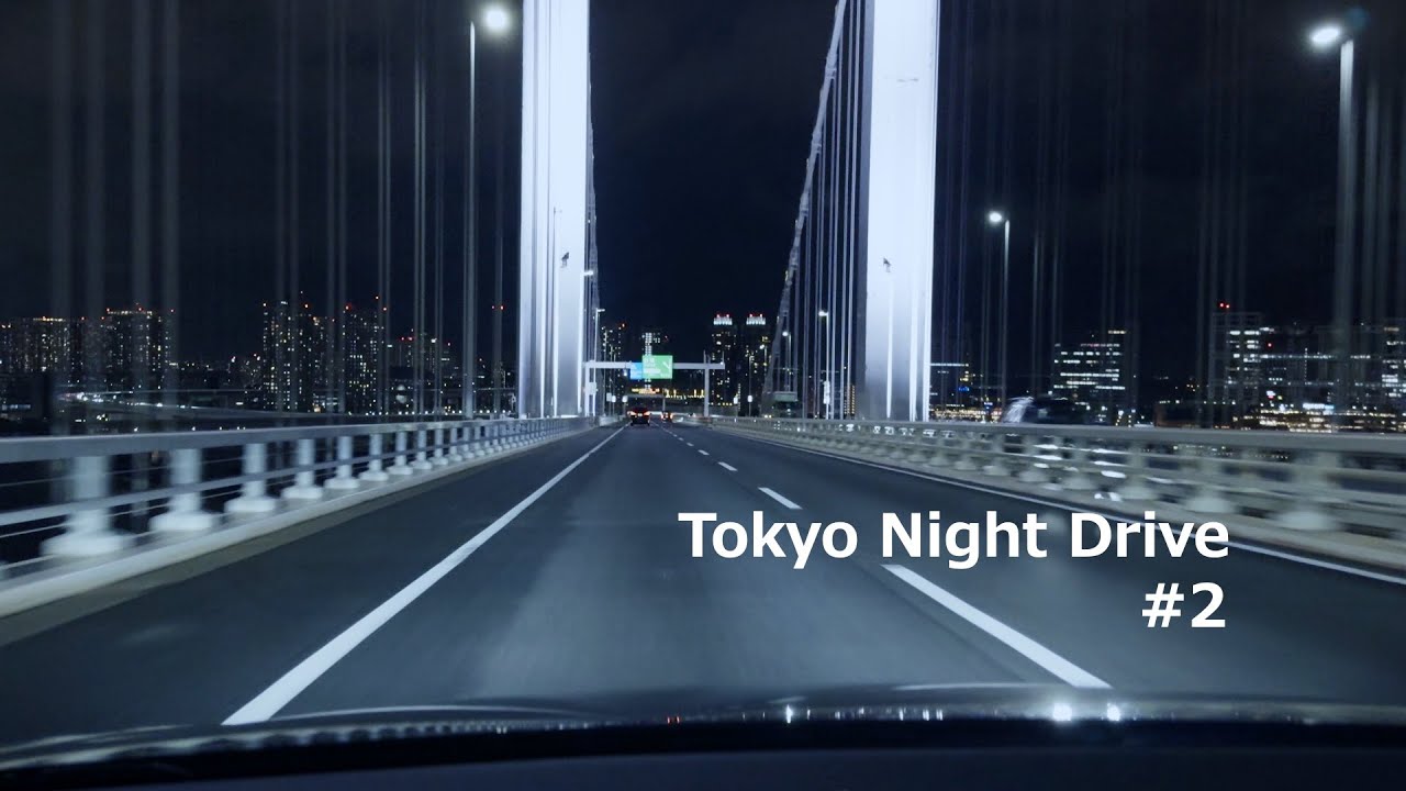 【4K】夜の首都高ドライブ#2/ Tokyo Night Drive 首都高/走行音のみ