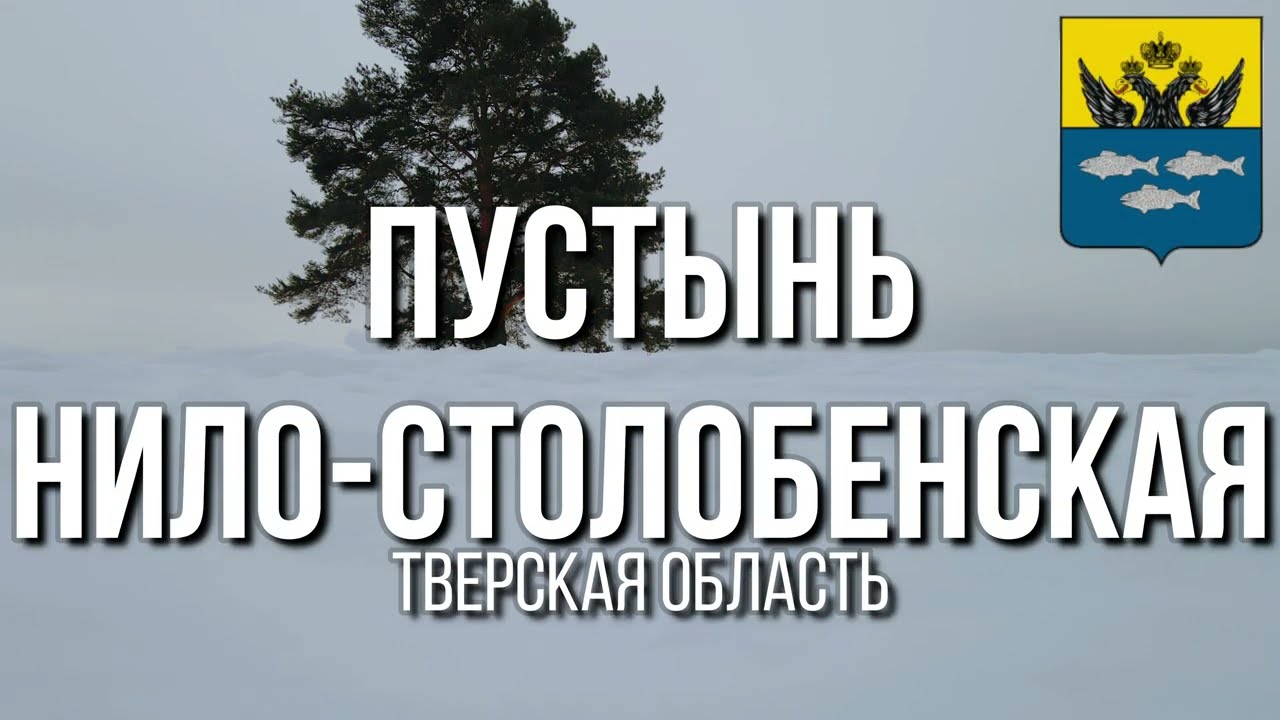 4K. Нило-Столобенская пустынь. Осташковский район. Тверская область
