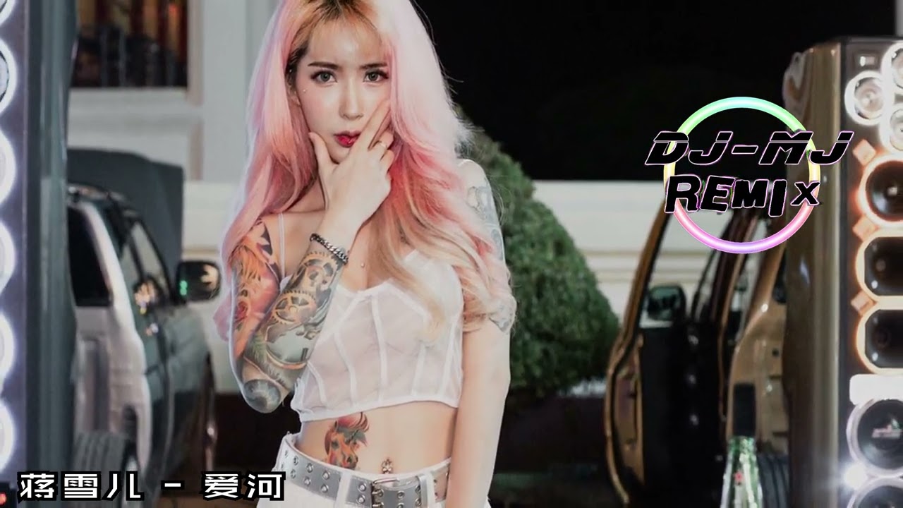 蒋雪儿 - 爱河 DJMj Electro Remix 【 如果让你重新来过 你会不会爱我】🔥🔥 4K Music Video