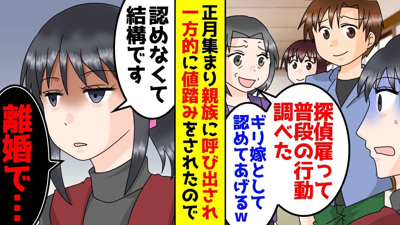 正月集まりで親族に呼び出しされて