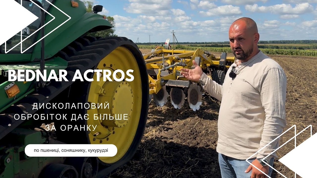 Зберігаємо вологу. Економніше. Ефективніше. BEDNAR ACTROS у полі!