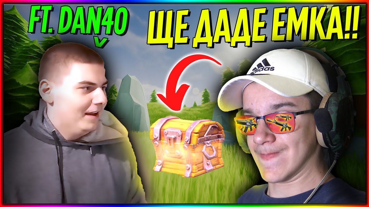Предскажи Оръжието или Не Можеш да го Вземеш - Fortnite с Dan4o