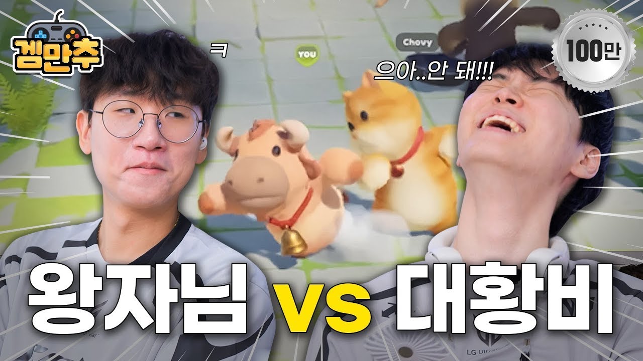 [Vietsub] Chovy – Ruler đại chiến 🔥 Animal Party 🐯 | Gen.G Ruler x Chovy | Gặp gỡ qua game