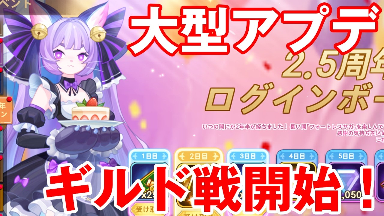【フォートレスサガ】大型アプデきた！！！図鑑自動進行にギルド戦開始！？神アプデ・・・！【Fortress Saga】