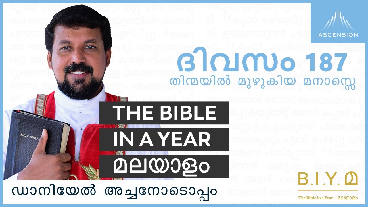 ദിവസം 187- തിന്മയിൽ മുഴുകിയ മനാസ്സെ- The Bible in a Year മലയാളം (Fr. Daniel Poovannathil)