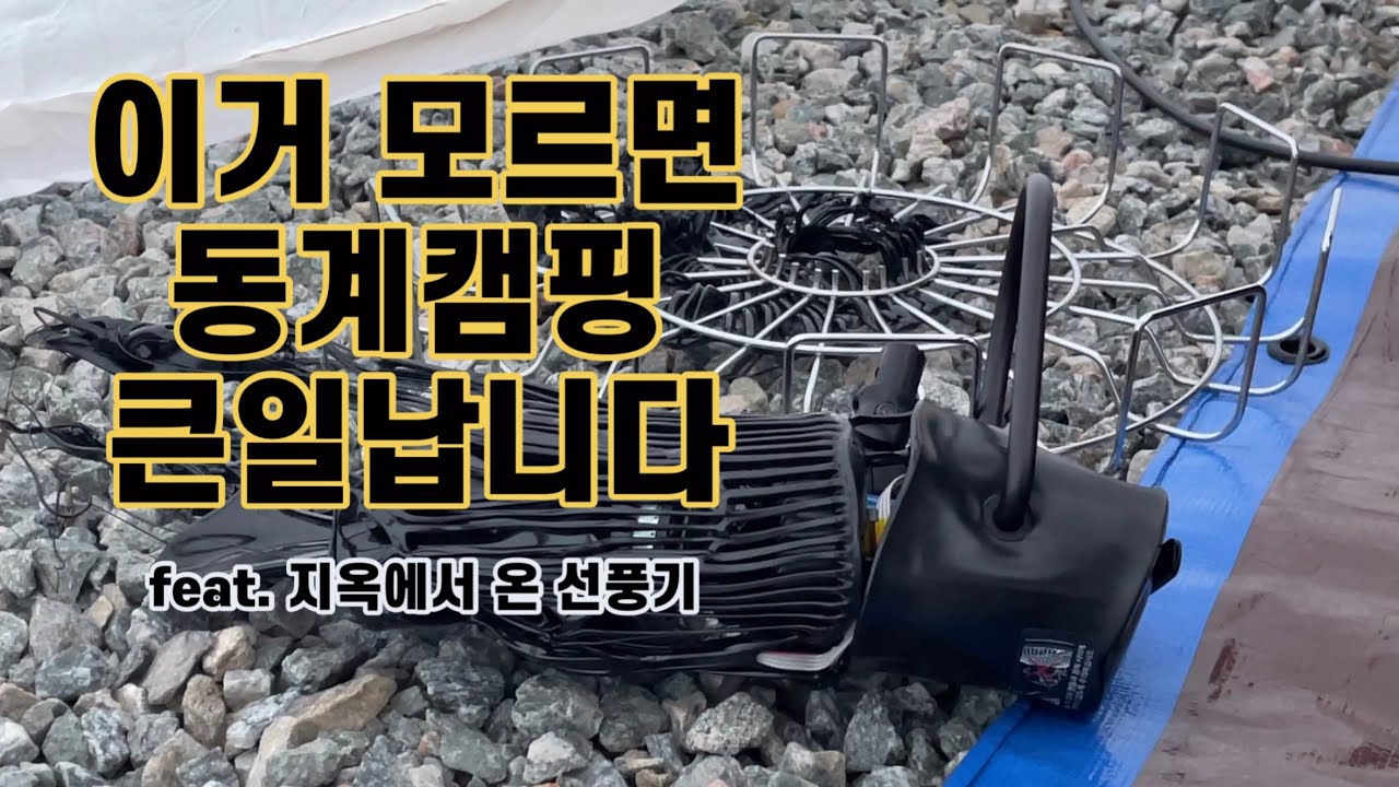 동계캠핑 이거 모르면 큰일나요..😢 l 강촌 스칼라캠핑장 겨울캠핑 노스피크 옐로우스톤하이브리드 피칭