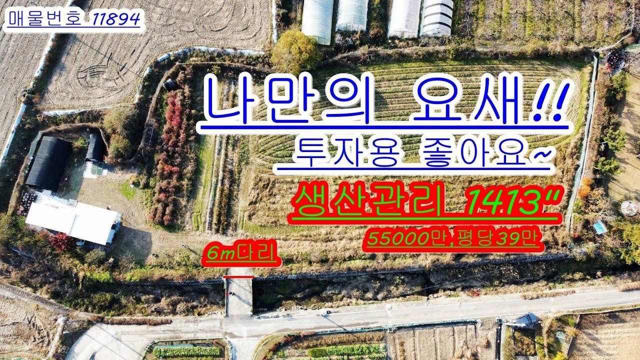 11894, 하점면 생산관리지역 1413