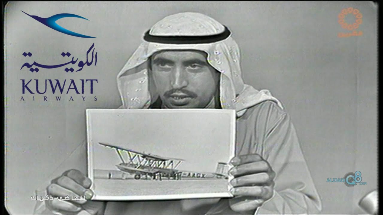 الراحل سيف مرزوق الشملان يعرض صور أول طائرة هبطت في مطار الكويت عام 1932 بجانب بوابة البريعصي