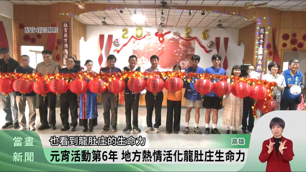 美濃龍肚社區提燈籠遊庄 民眾熱情參與【客家新聞20260302】