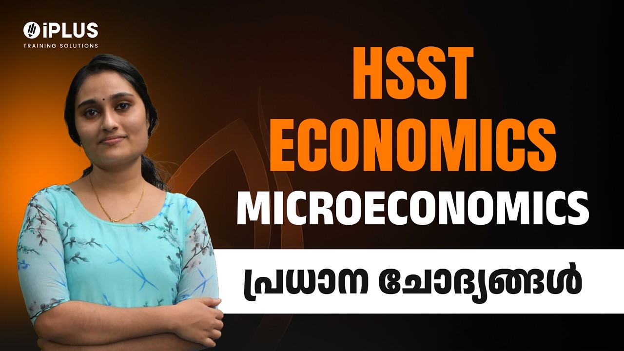 HSST ECONOMICS | Micro Economics  പ്രധാന ചോദ്യങ്ങൾ | iPLUS TS