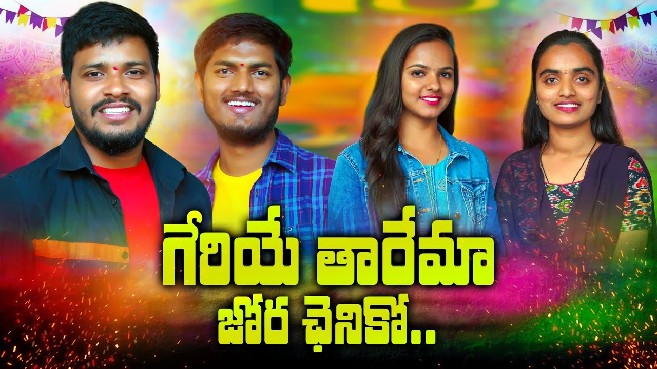 Geriyo Tharema Jora Cheniko/Holi Festival song/Balakrishna/Krishnudu/Suhasini/Sonu Singh/SN225 Song/