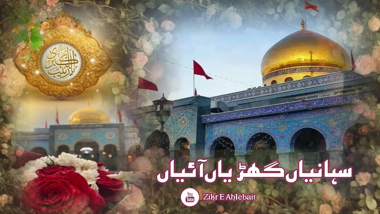 SOHAANIAAN GHARIAAN AAYIAAN❤️🎉|QASEEDA|MANQABAT|MIDHAT|ZIKR|SHAN