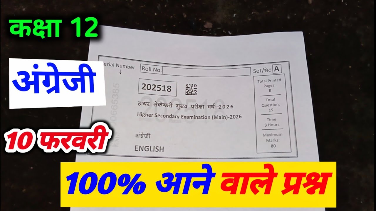 class 12 english final exam question paper 2026 mp board / class 12th english varshik paper 2026 