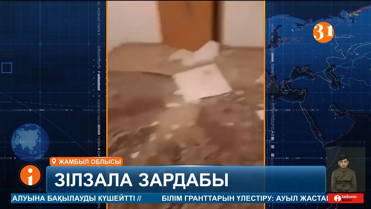 Жамбыл облысындағы жер сілкінісі тұрғындардың үрейін алды