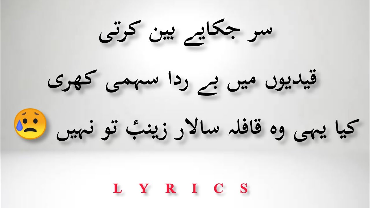 Sir Jukaye Ben Krti | Urdu Noha|Lyrics
